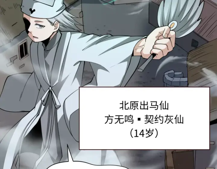 《全球诡异时代》第305话 北原篇图70