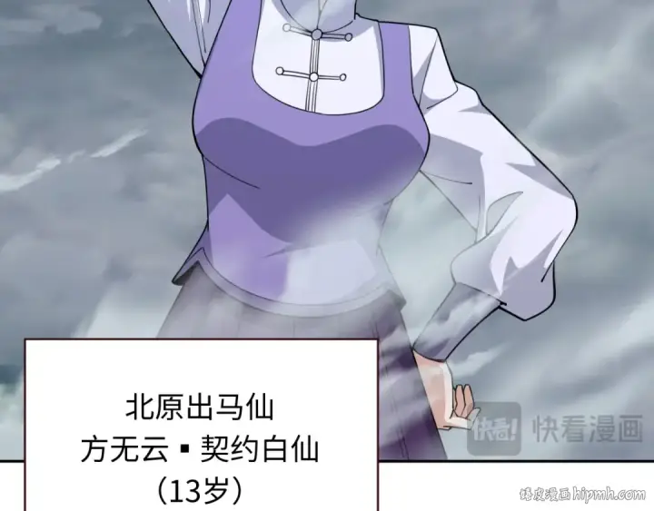 《全球诡异时代》第305话 北原篇图80