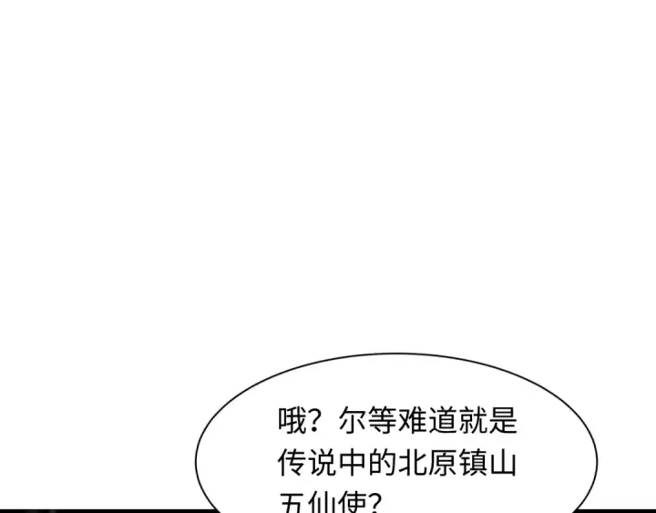 《全球诡异时代》第306话 北原篇图140