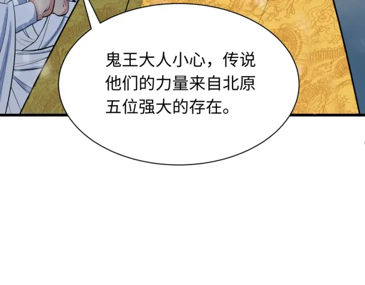 《全球诡异时代》第306话 北原篇图143