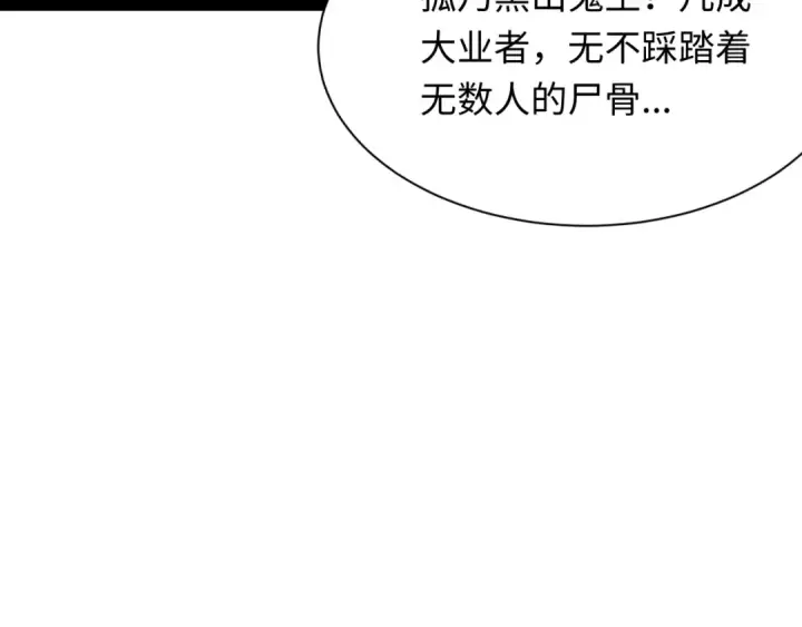 《全球诡异时代》第306话 北原篇图157