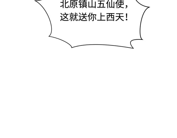《全球诡异时代》第306话 北原篇图165