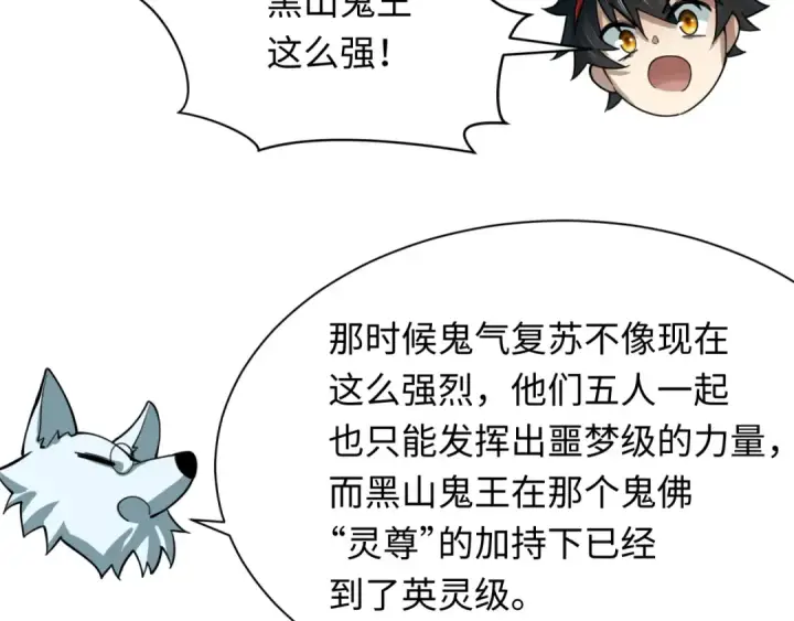 《全球诡异时代》第307话 北原篇图147