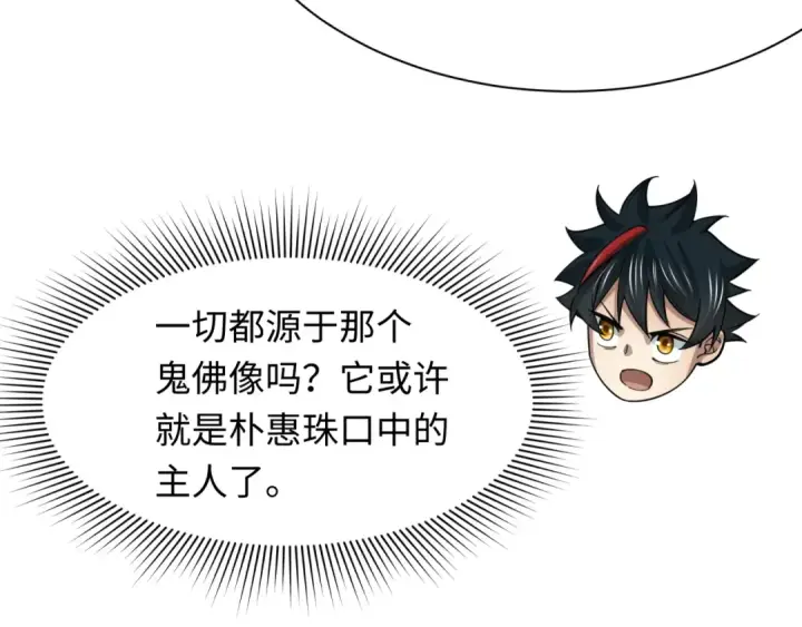 《全球诡异时代》第307话 北原篇图148