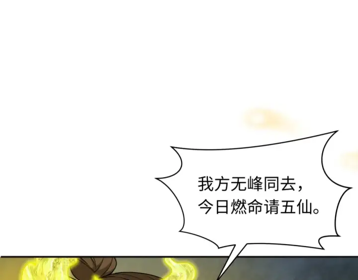 《全球诡异时代》第307话 北原篇图165