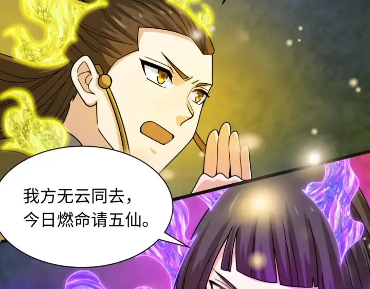 《全球诡异时代》第307话 北原篇图166