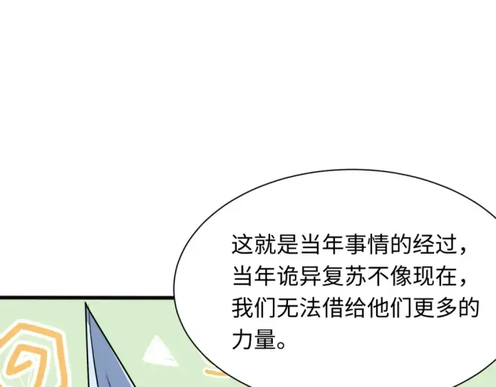《全球诡异时代》第308话 北原篇图106