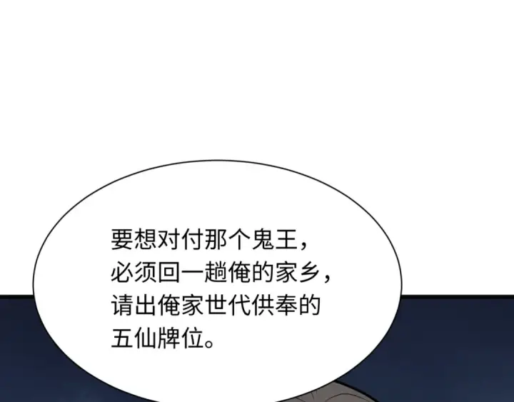 《全球诡异时代》第308话 北原篇图116