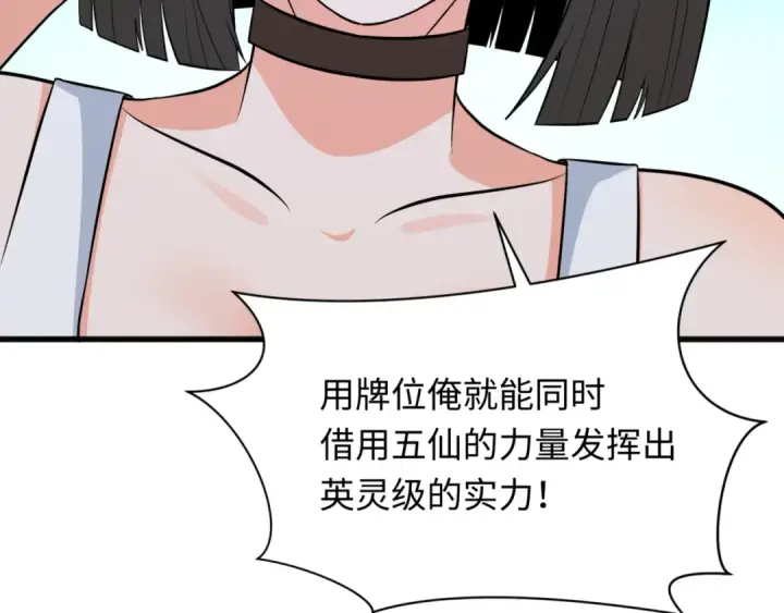 《全球诡异时代》第308话 北原篇图118