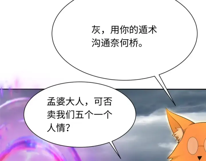 《全球诡异时代》第308话 北原篇图90