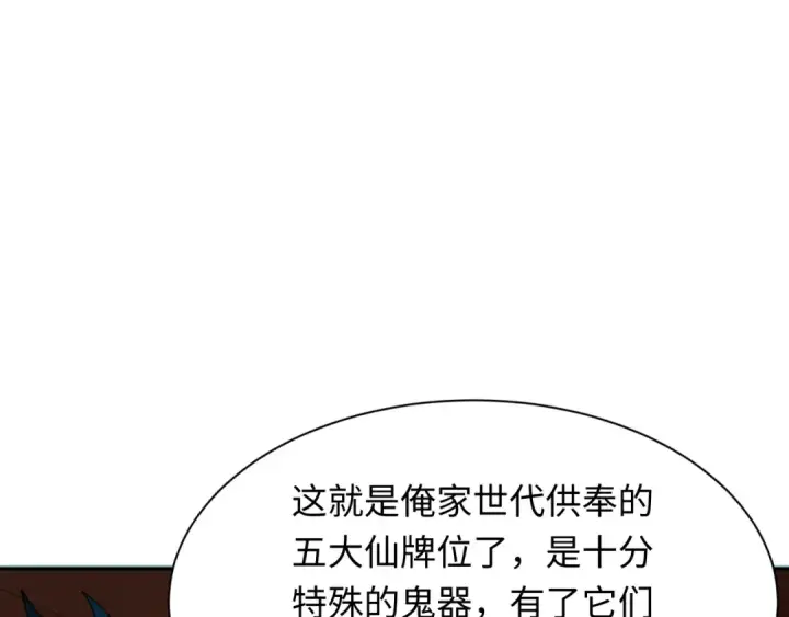 《全球诡异时代》第309话 北原篇图61