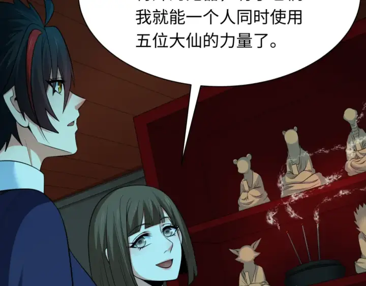 《全球诡异时代》第309话 北原篇图62