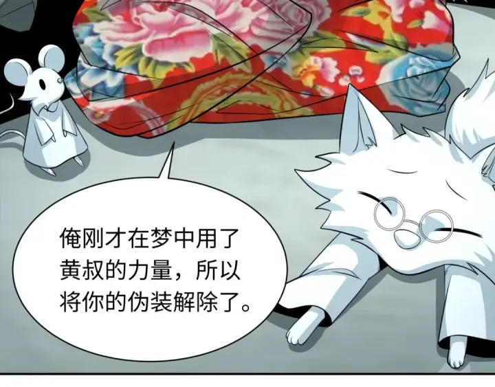 《全球诡异时代》第310话 北原篇图115