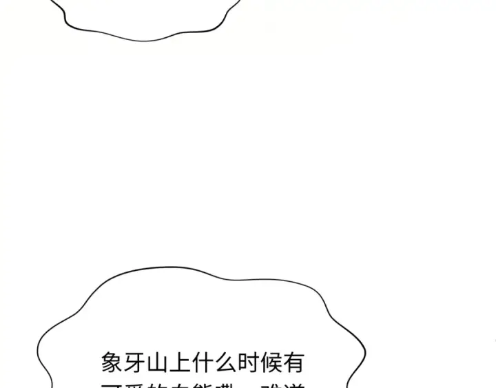 《全球诡异时代》第310话 北原篇图21