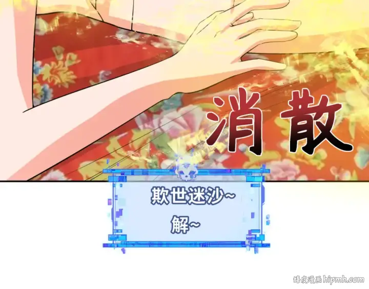 《全球诡异时代》第310话 北原篇图40