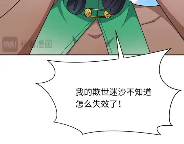 《全球诡异时代》第310话 北原篇图50