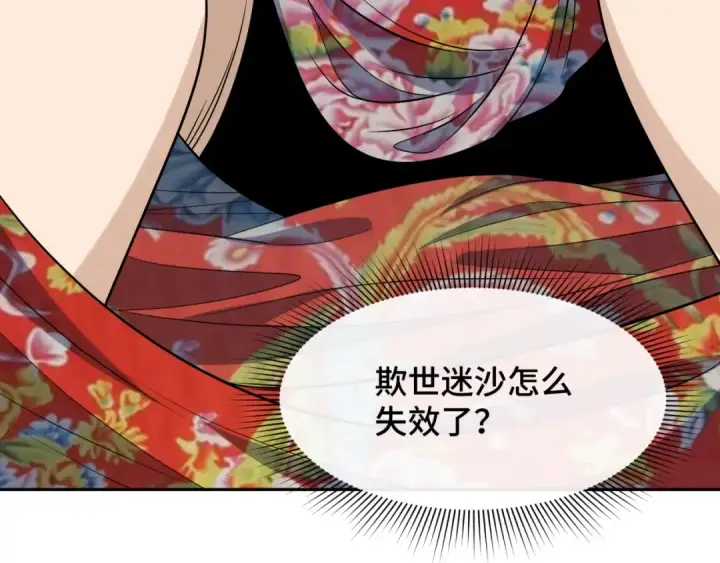《全球诡异时代》第310话 北原篇图83