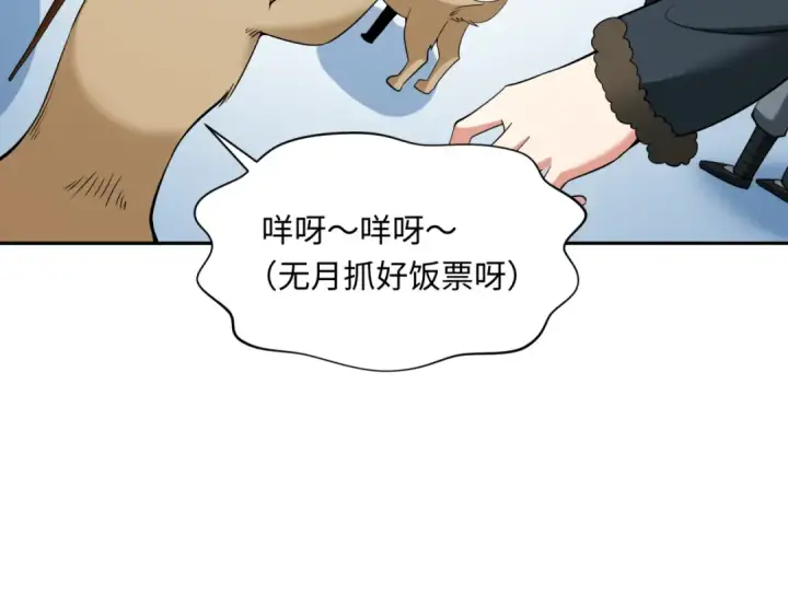 《全球诡异时代》第311话 北原篇图12