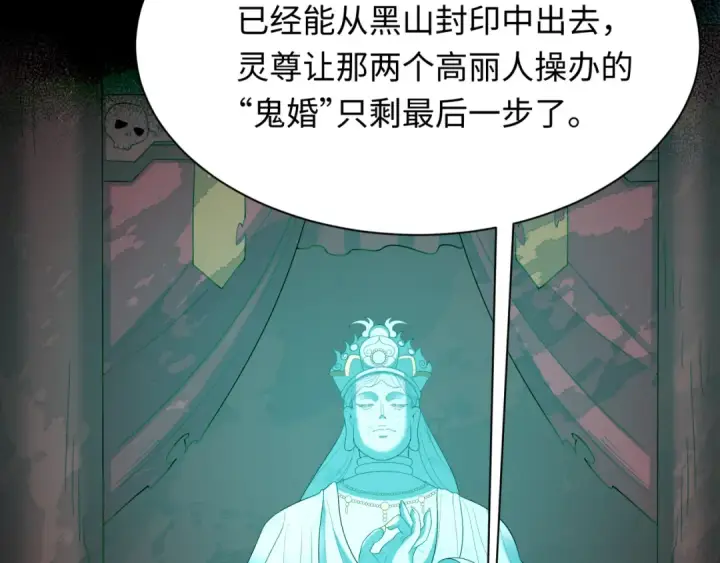 《全球诡异时代》第311话 北原篇图143