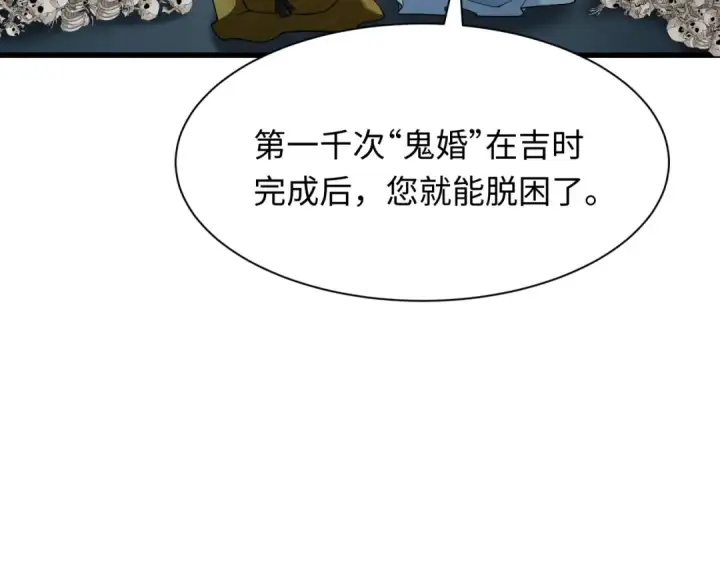 《全球诡异时代》第311话 北原篇图145