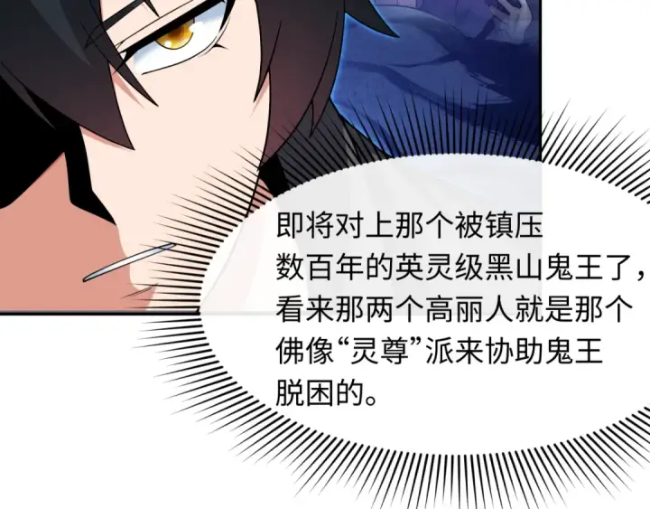 《全球诡异时代》第311话 北原篇图27
