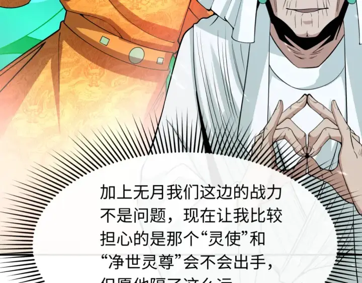 《全球诡异时代》第311话 北原篇图30
