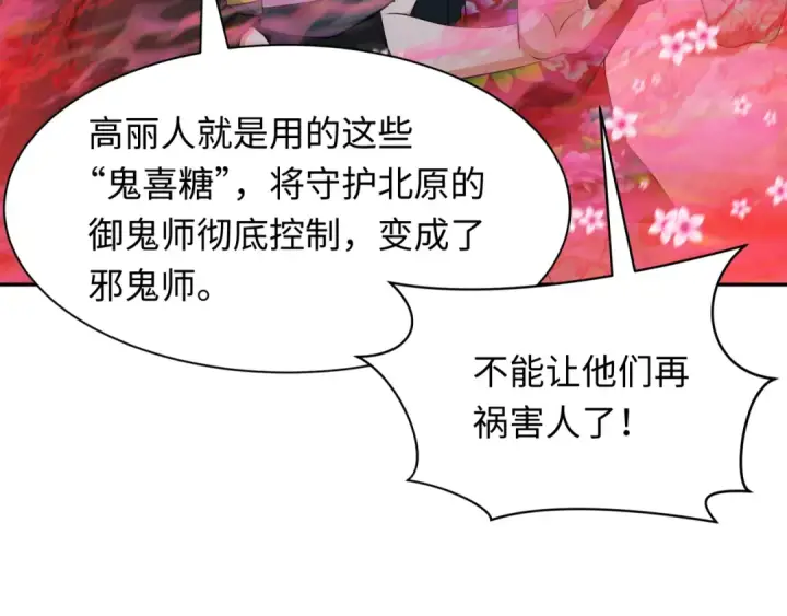《全球诡异时代》第311话 北原篇图87