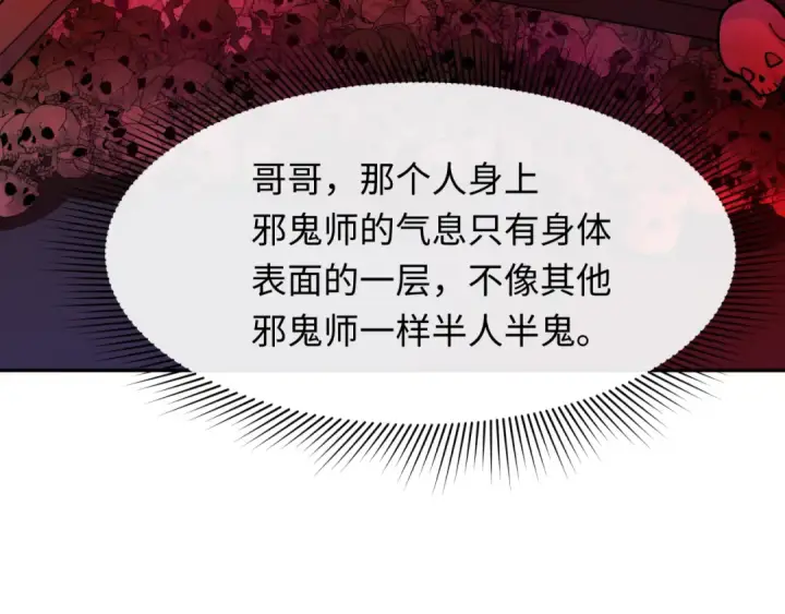《全球诡异时代》第312话 北原篇图111