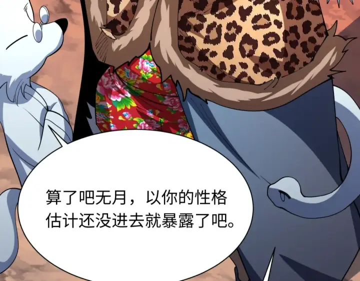 《全球诡异时代》第312话 北原篇图165