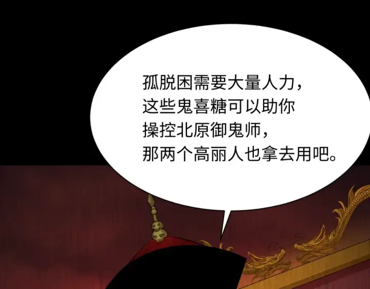 《全球诡异时代》第313话 北原篇图126