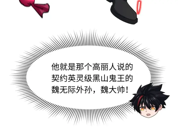 《全球诡异时代》第313话 北原篇图25