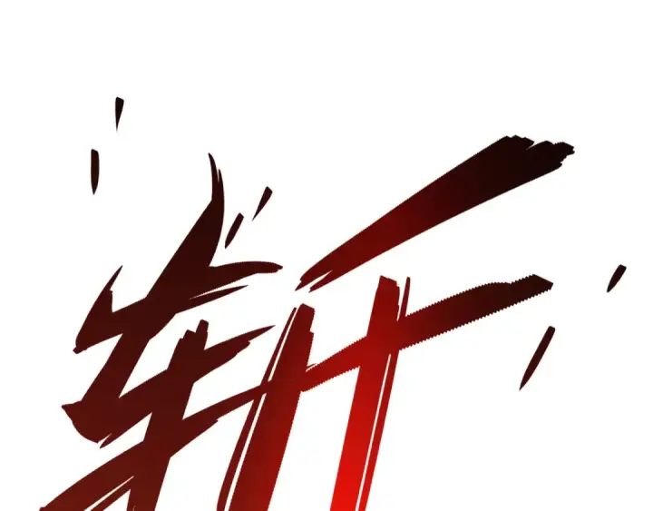 《全球诡异时代》第314话 北原篇图11