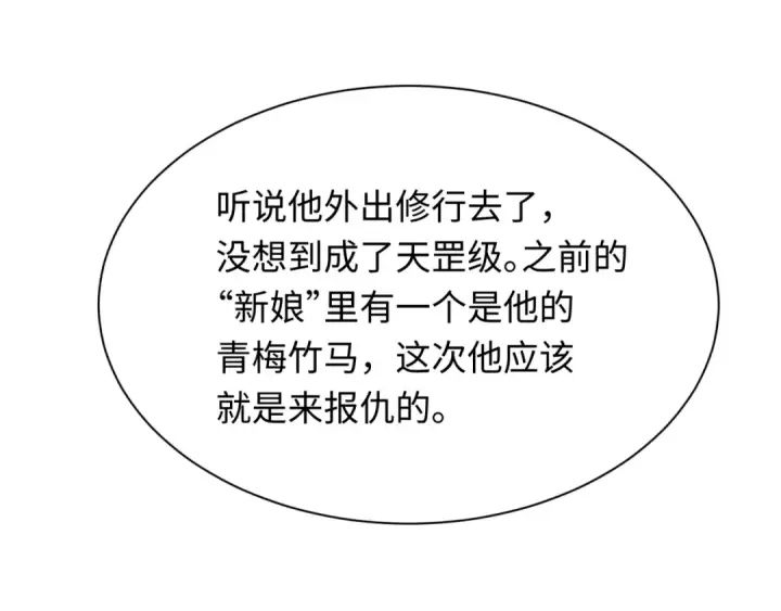 《全球诡异时代》第314话 北原篇图115