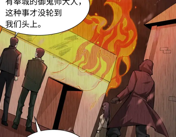 《全球诡异时代》第314话 北原篇图70