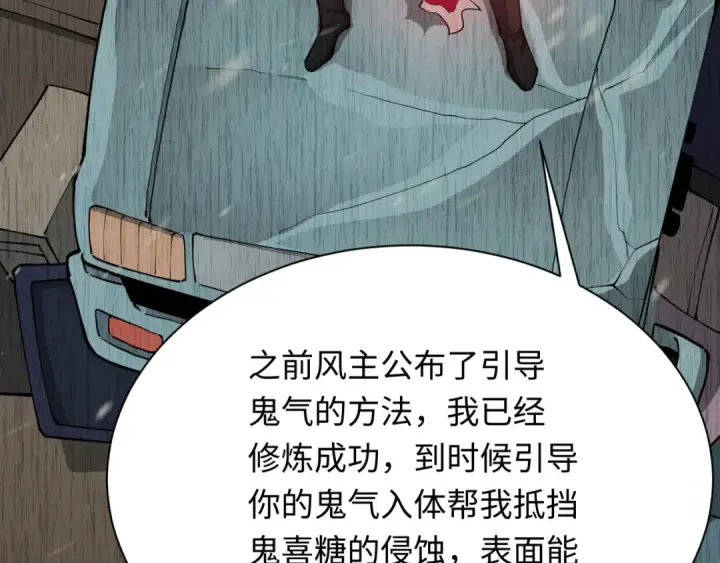 《全球诡异时代》第314话 北原篇图78