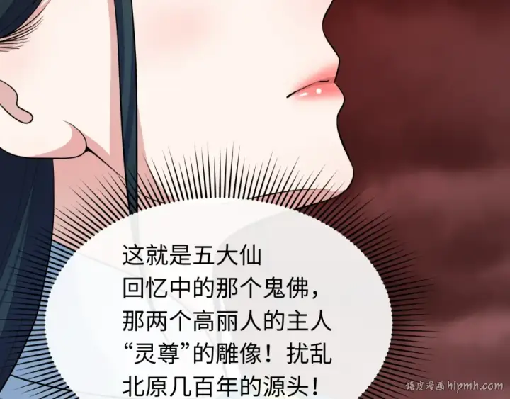 《全球诡异时代》第315话 北原篇图112