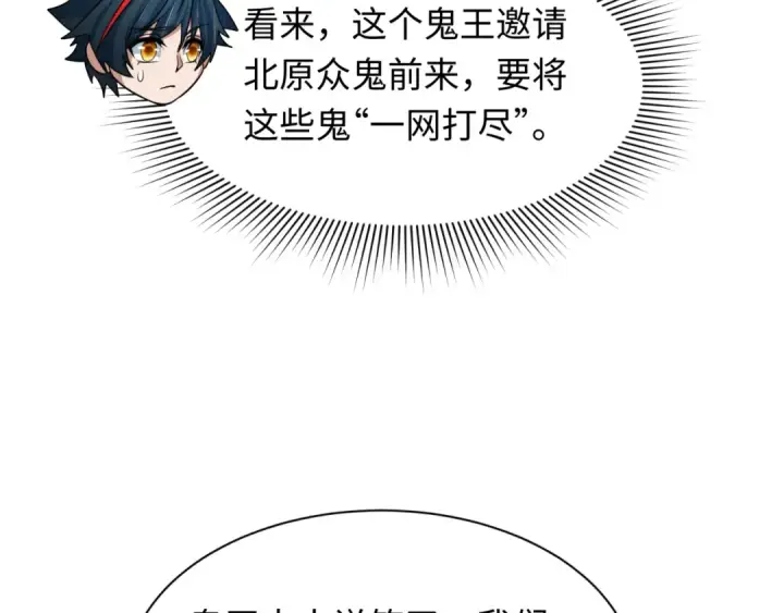 《全球诡异时代》第315话 北原篇图21