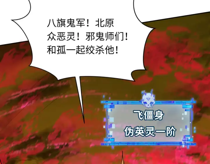 《全球诡异时代》第316话 北原篇图100