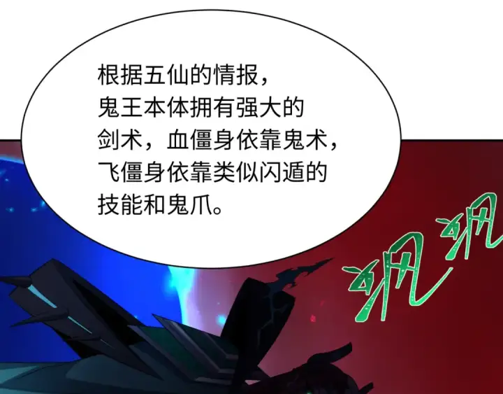 《全球诡异时代》第316话 北原篇图125