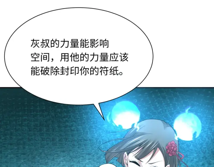 《全球诡异时代》第316话 北原篇图161
