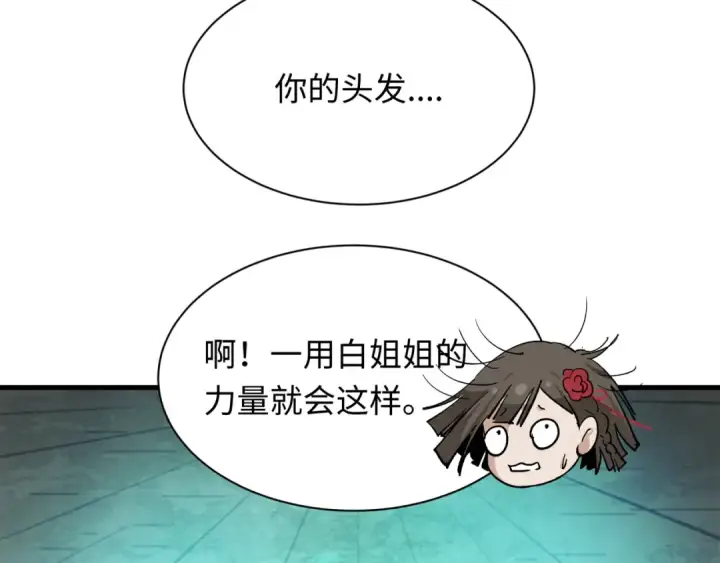 《全球诡异时代》第316话 北原篇图170