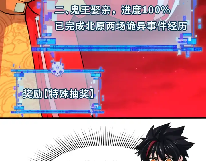 《全球诡异时代》第316话 北原篇图28