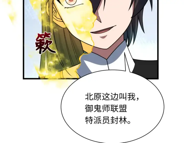 《全球诡异时代》第316话 北原篇图47
