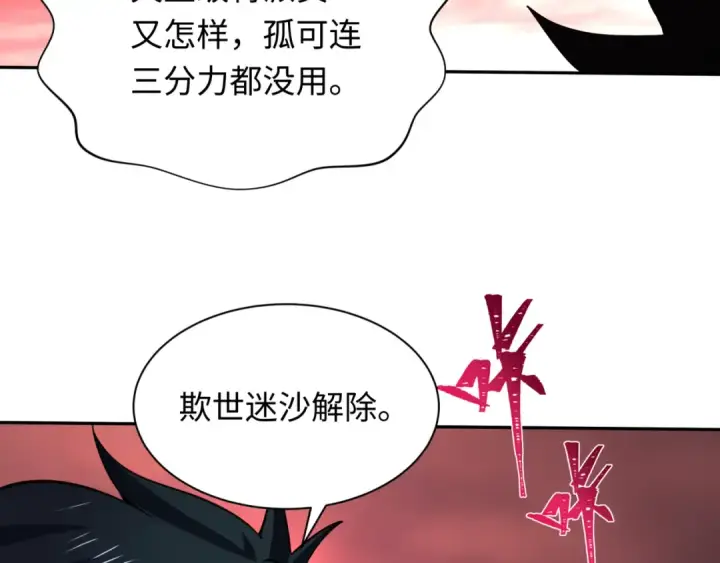 《全球诡异时代》第316话 北原篇图73