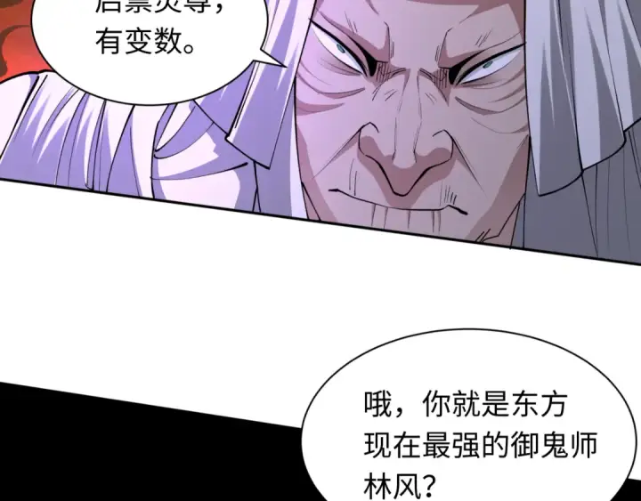 《全球诡异时代》第316话 北原篇图93