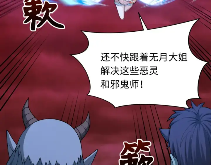 《全球诡异时代》第317话 北原篇图142
