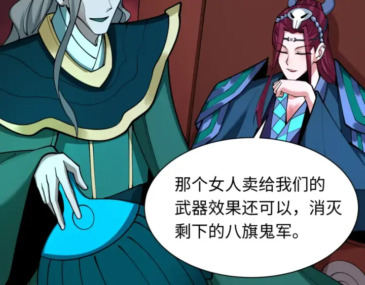 《全球诡异时代》第317话 北原篇图81