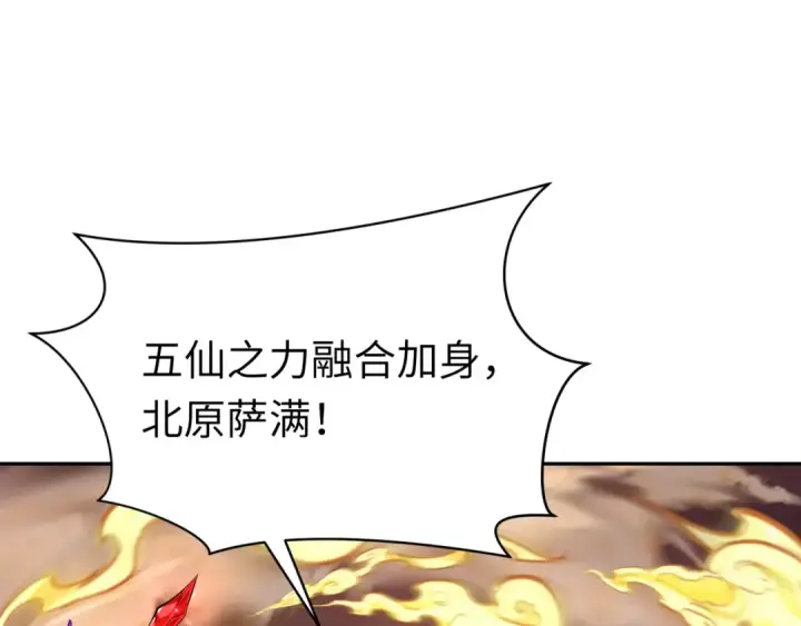《全球诡异时代》第319话 北原篇图124