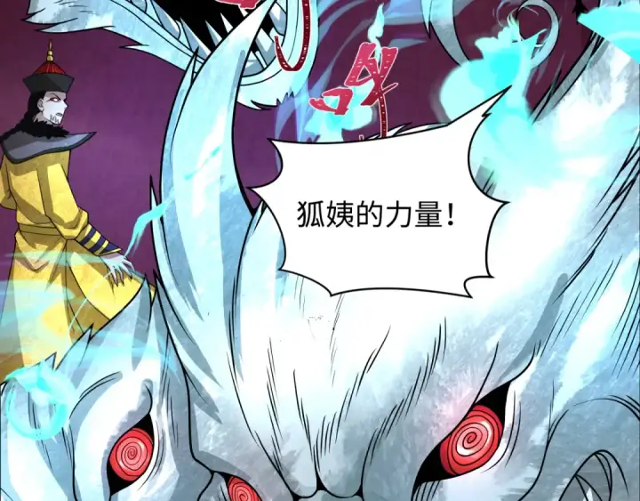 《全球诡异时代》第319话 北原篇图58