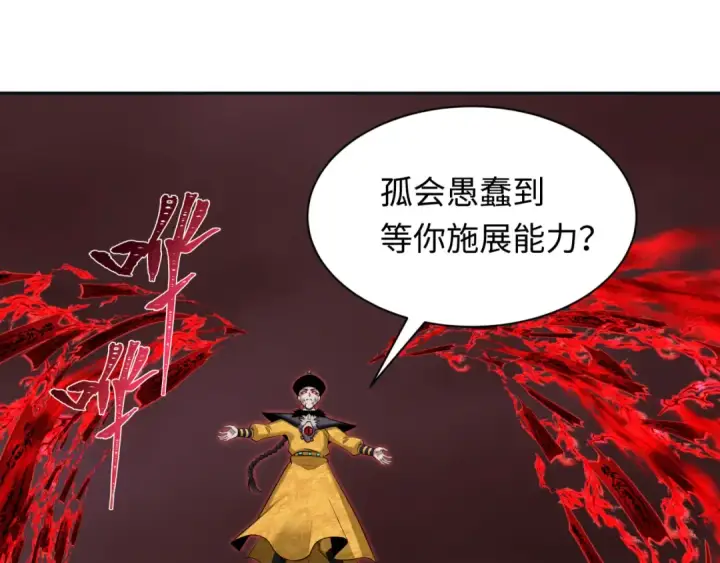 《全球诡异时代》第319话 北原篇图92